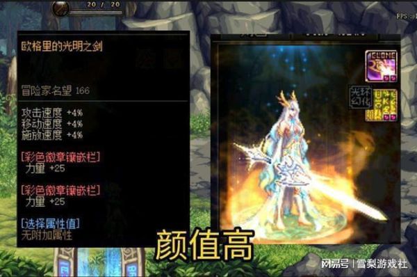 dnf光明翩鸿武韵套装有什么特效？-dnf光明