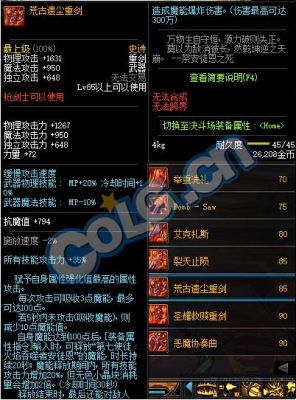 荒古武器属性？-dnf荒古武器属性