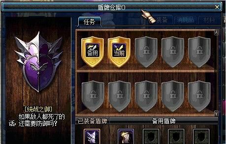 真理守护者盾牌怎么获得？-dnf盾牌