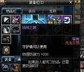 真理守护者盾牌怎么获得？-dnf盾牌