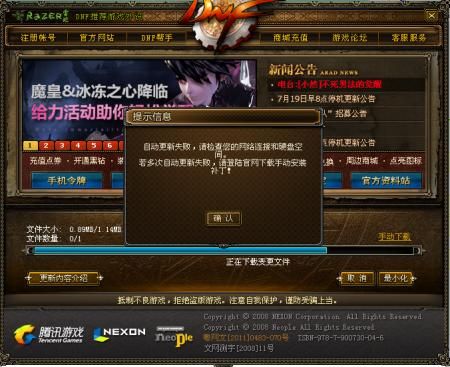 地下城与勇士补丁用不了？-dnf补丁恢复
