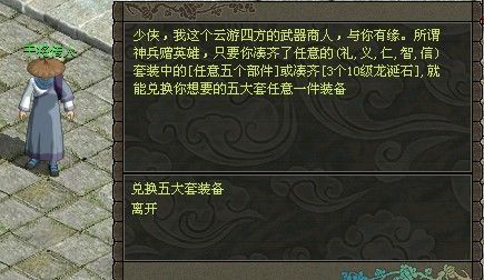 侠义道坐骑装备和五大套如何搭配？-dnf穿戴辅助装备