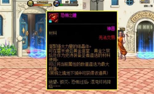 dnf恐怖之瞳只能翻牌获得吗？-dnf神秘之瞳