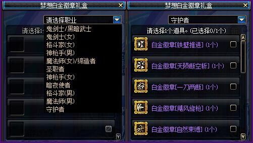 周年庆梦想白金徽章是自选吗？-dnf梦想白金徽章礼盒