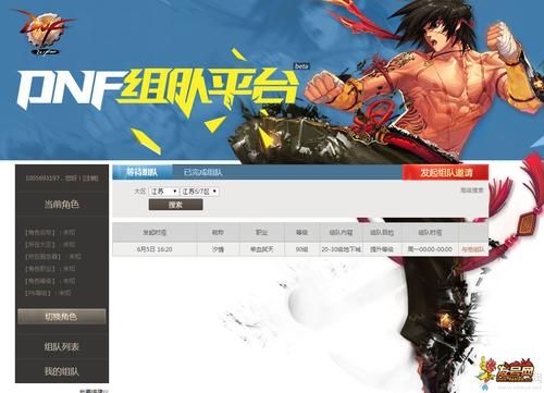 地下城与勇士怎么查询已有角色？-dnf自助服务