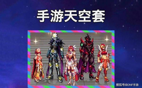 DNF克隆天空有属性么？-dnf深渊骑士天空套