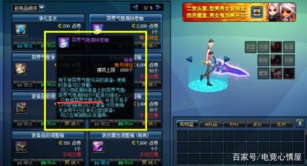 dnf怎么净化装备？-dnf异界气息清除卷轴