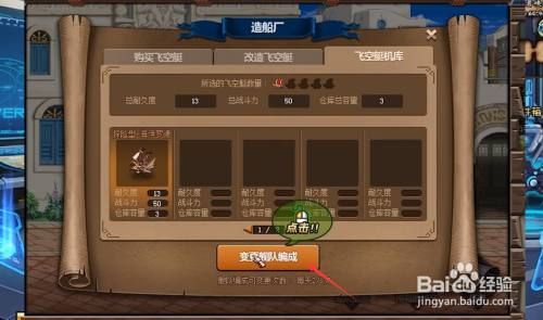 dnf大飞空时代舰艇怎么解锁？-dnf舰船