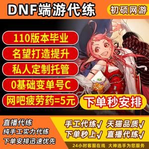 dnf代练等级如何接单？-代练dnf