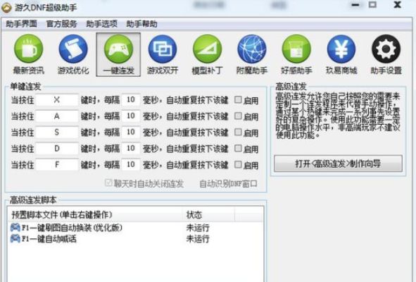 dnf助手怎么设置大号？-dnf超级助手