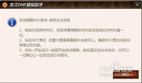 dnf助手怎么设置大号？-dnf超级助手
