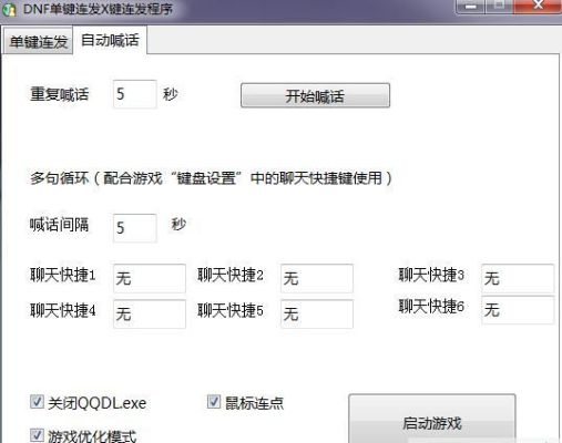 dnf助手怎么设置大号？-dnf超级助手
