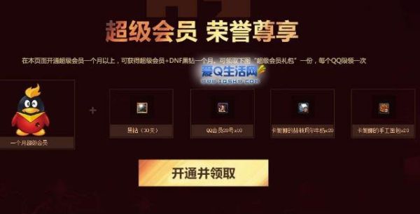 汽车之家两千元会员礼包什么意思？-dnf会员礼包