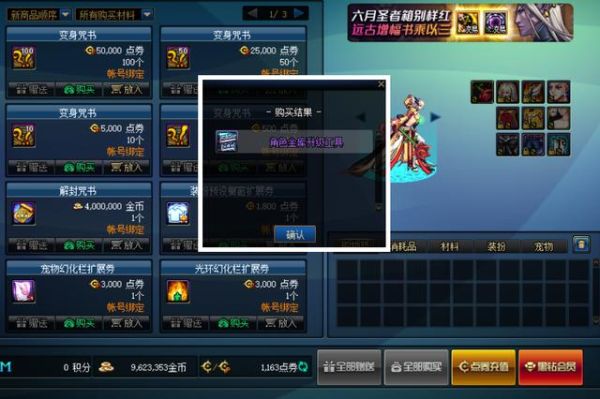 地下城情怀币怎么用？-dnf美化包