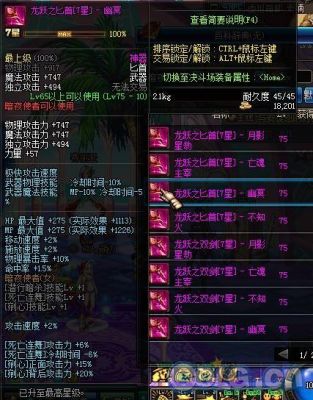 dnf龙跃武器要多少天才能升到七星？-dnf龙跃7