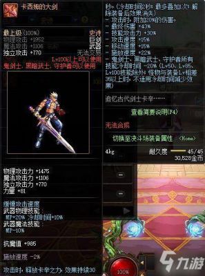 地下城与勇士剑宗带什么副武器？-DNF剑皇武器选择