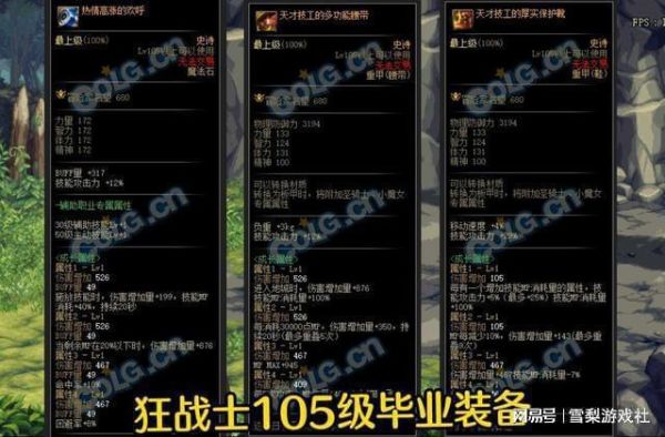 狂战士105级自选辅助装备选哪个？-dnf炎龙