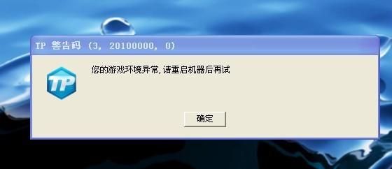 DNF提示您的游戏环境异常请重启机器后再试咋办？-dnf警告
