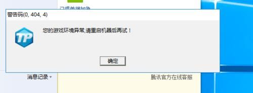 DNF提示您的游戏环境异常请重启机器后再试咋办？-dnf警告