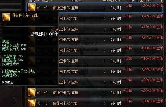2023武器附魔宝珠叫什么？-dnf巴卡尔宝珠