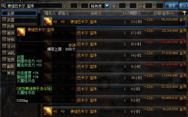 2023武器附魔宝珠叫什么？-dnf巴卡尔宝珠