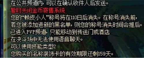 dnf拍卖行有注意！赖皮小人是怎么回事？-dnf赖皮小人