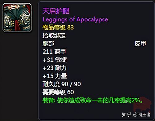 血战腿铠和天启护腿哪个好？-dnf暴击腿