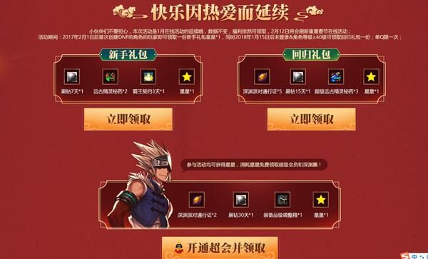 dnf不同大区用同一个号充的黑钻是都享受会员吗？-dnf超级会员送黑钻