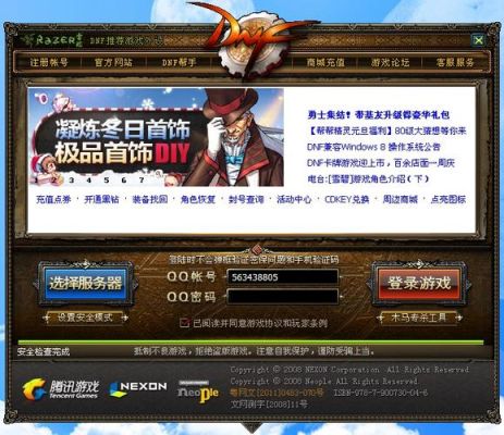 dnf背景画面怎么获得？-dnf页面