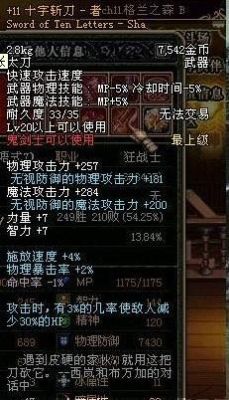 十字者斩刀好还是创裂心灵之刃好？-dnf创裂