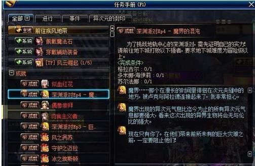 60版本深渊开启条件？-dnf多少级可以刷深渊