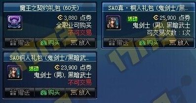 dnf会出追忆之sao礼包吗？-dnf sao礼包