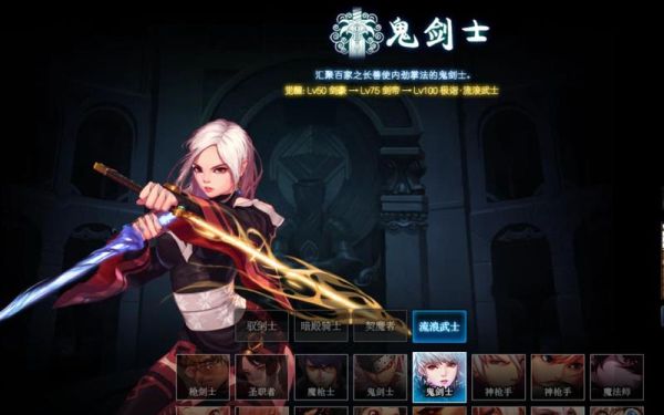女鬼剑平民哪个职业厉害？-dnf流浪武士觉醒