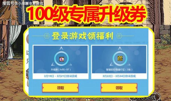 dnf哪里领升级券？-dnf官网手机版