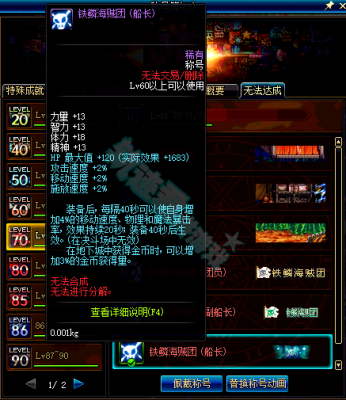 DNF铁鳞海贼团舰长称号怎么做？-dnf海贼