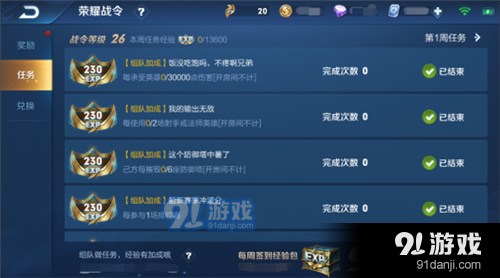 王者荣耀21赛季荣耀挑战怎么完成？-dnf挑战任务