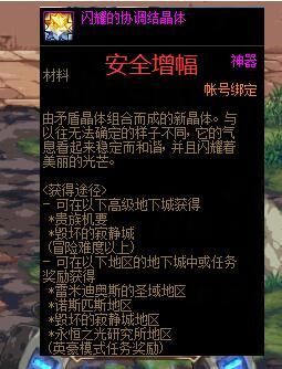 dnf闪耀的协调结晶体怎么使用？-dnf体卡