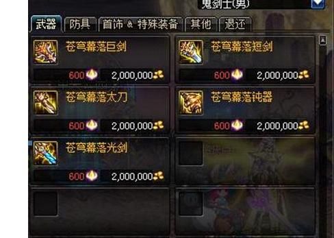 110级红眼武器哪个最好？-dnf红眼用什么武器