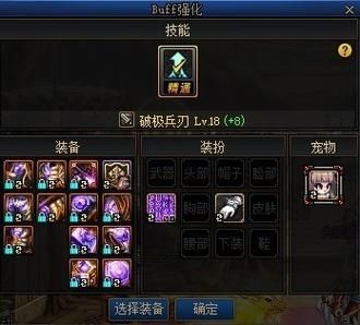 110级剑魂buff换装选哪9件？-dnf杀意波动换装