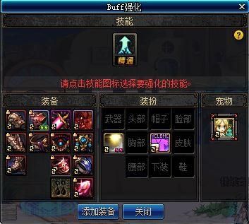 110级剑魂buff换装选哪9件？-dnf杀意波动换装