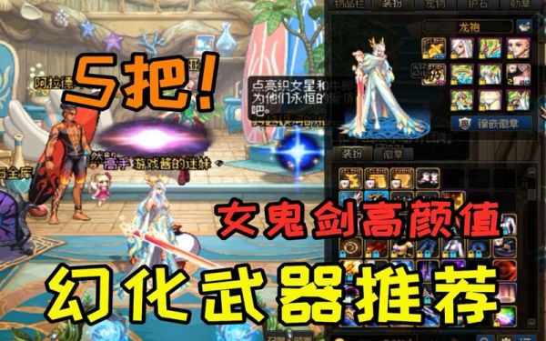 dnf武器幻化怎么弄？-dnf制作武器
