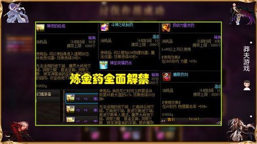 地下城里的炼金术师炼什么药最值钱？-dnf顶级力量药