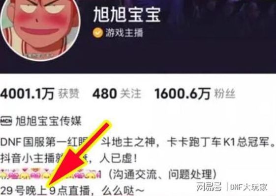 旭旭宝宝直播间怎么进去？-dnf虎牙直播间