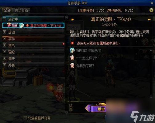 地下城没有任务了如何接任务？-dnf觉悟