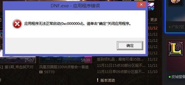 地下城登录显示应用程序无法启动？-dnf应用程序错误