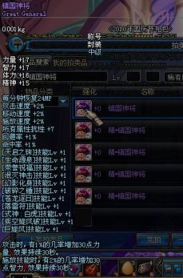奶爸带什么称号？-dnf镇国神将