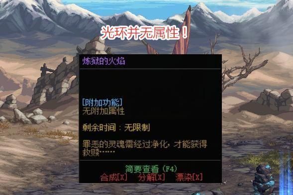 炼狱的火焰光环怎么获得？-dnf火焰