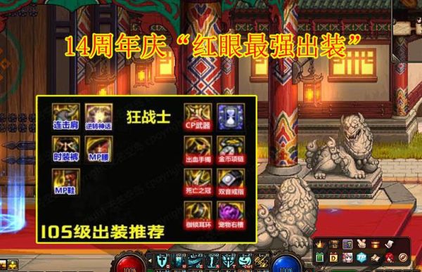 红眼装备齐了怎么打造？-dnf红眼完美换装