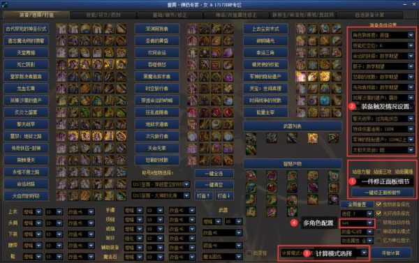 地下城史诗养成模拟器选什么装备？-dnf装备搭配模拟器