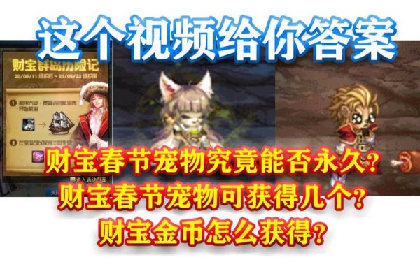 地下城新年宠物能用金币买吗？-dnf春节宠